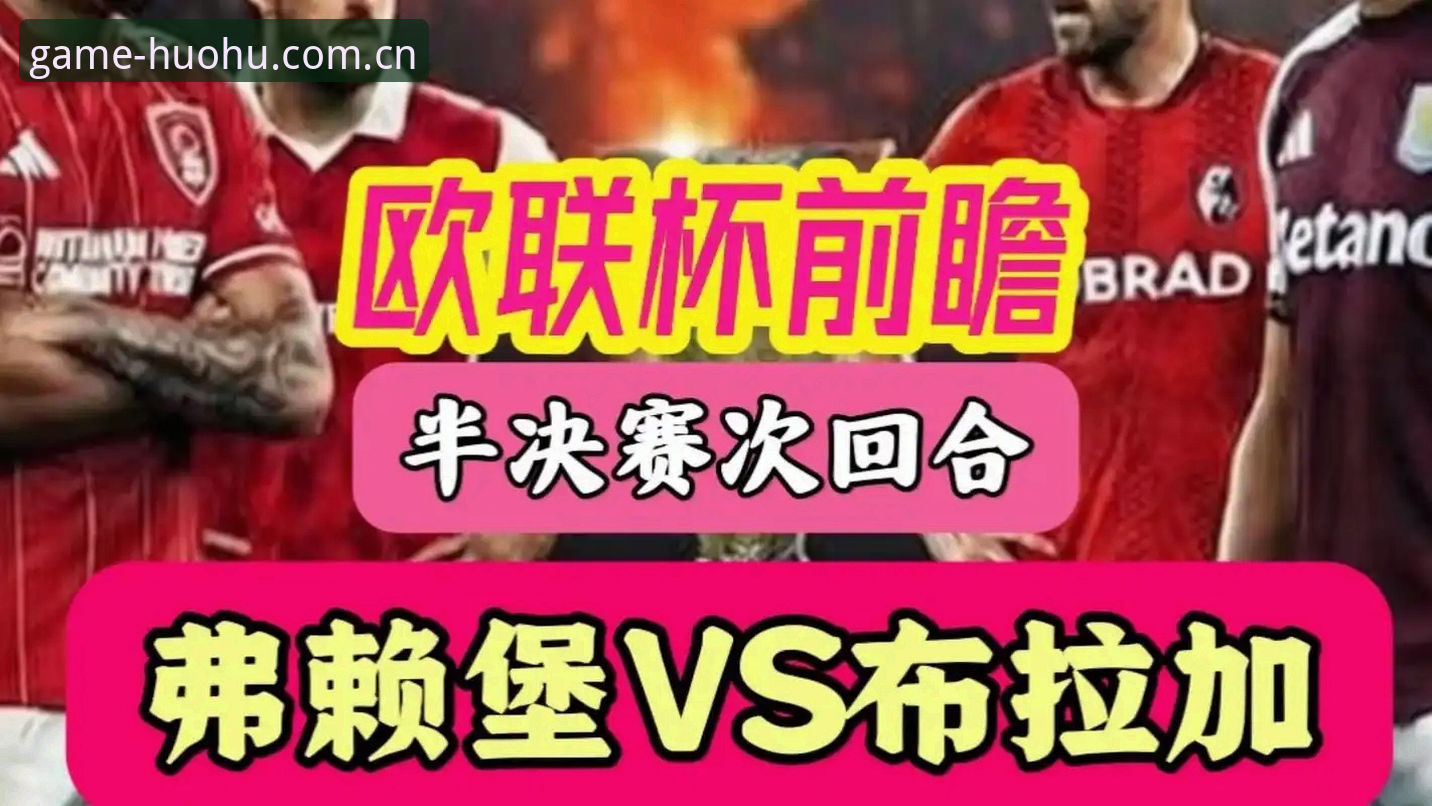 最新火狐体育服务器缓存 为什么说埃梅里才是欧联杯的“版本答案”?